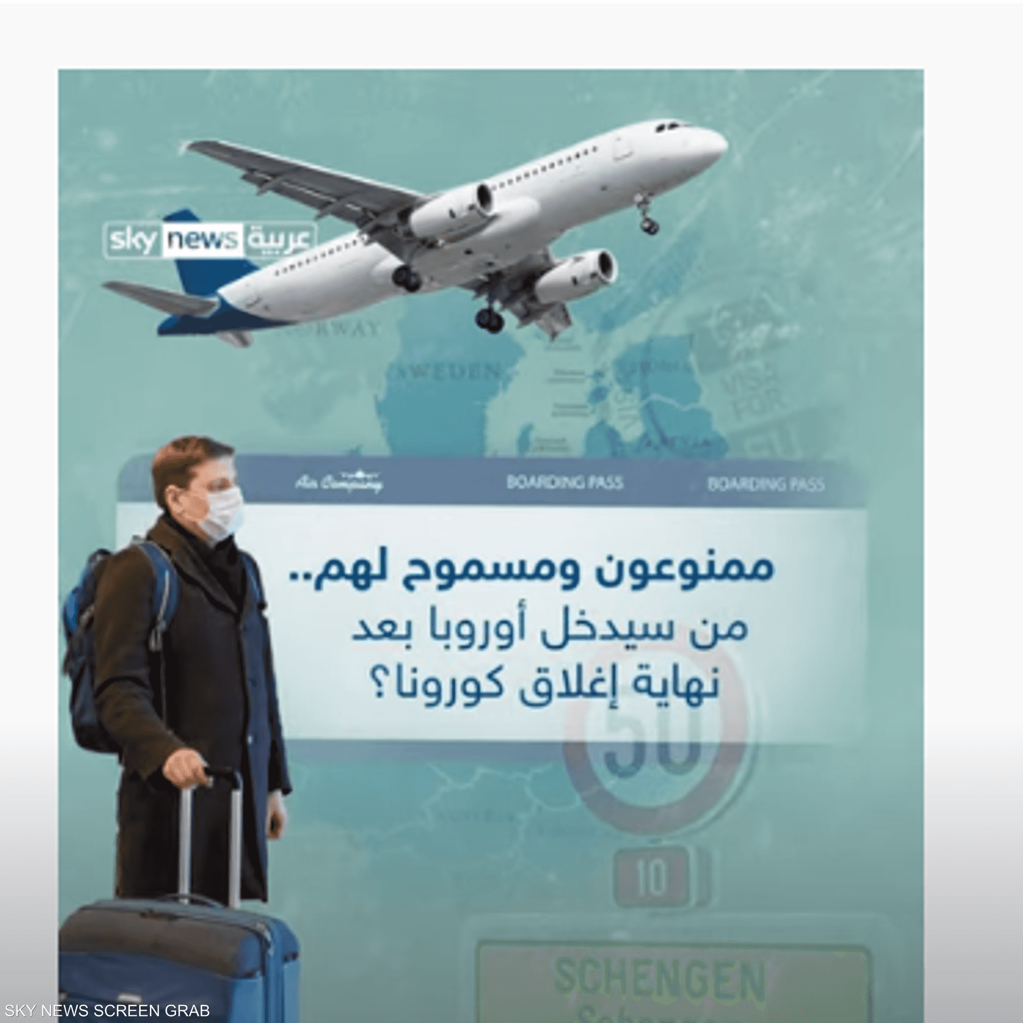 من سيدخل أوروبا بعد نهاية إغلاق كورونا؟