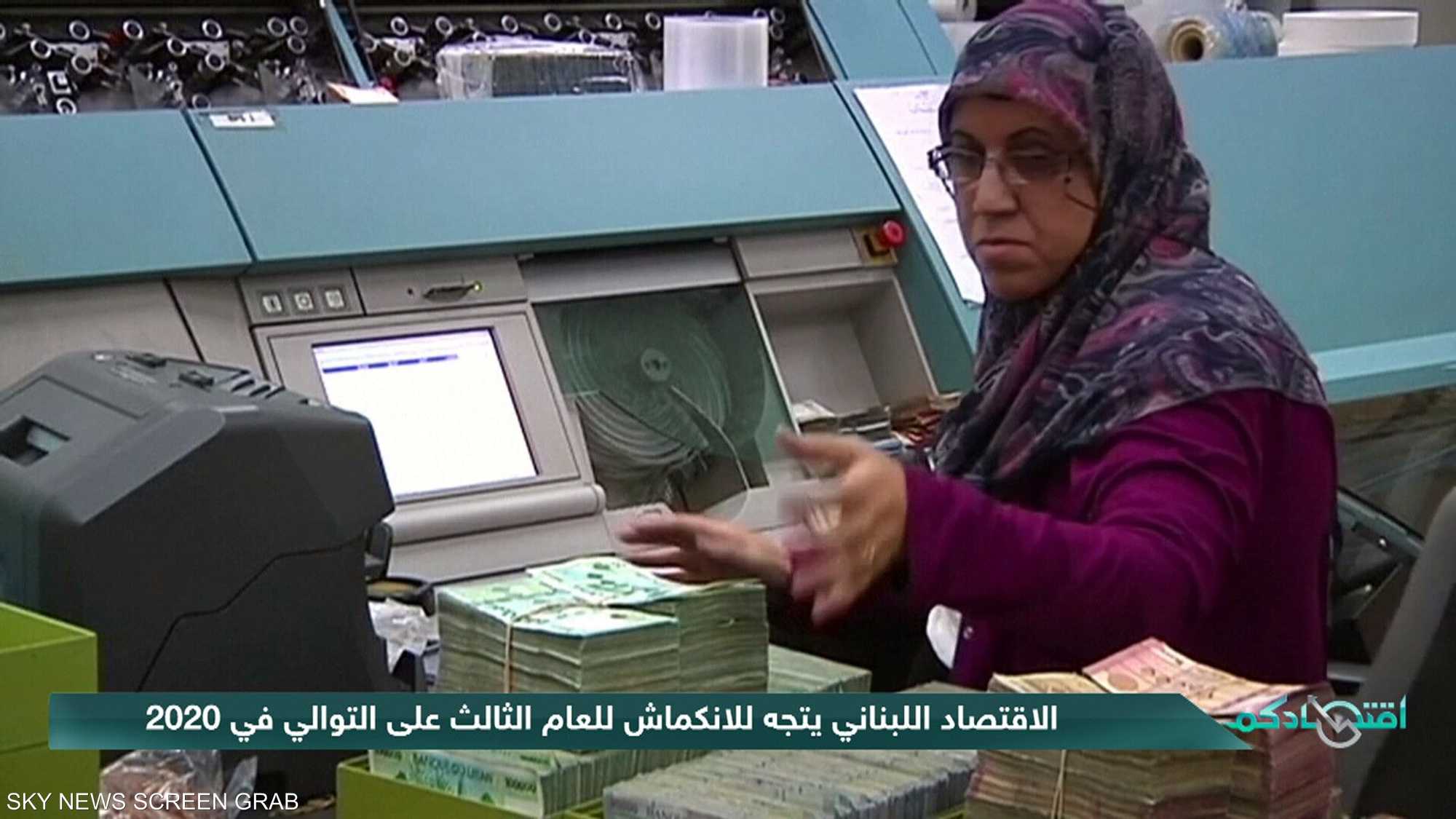 الليرة اللبنانية تفقد 85% من قيمتها منذ أكتوبر الماضي