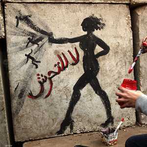 لوحة جدارية ضد التحرش في مصر