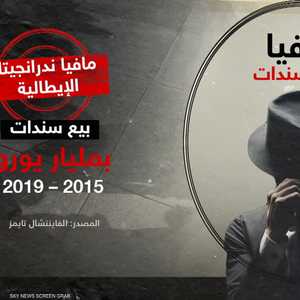 مافيا إيطالية تبيع سندات عبر شركات تابعة لها