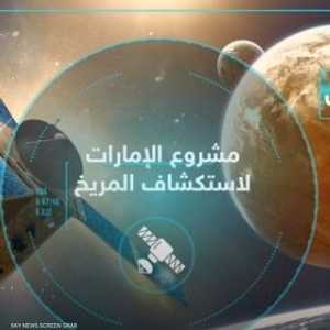 بتقنية "AR".. رحلة مسبار الأمل إلى المريخ