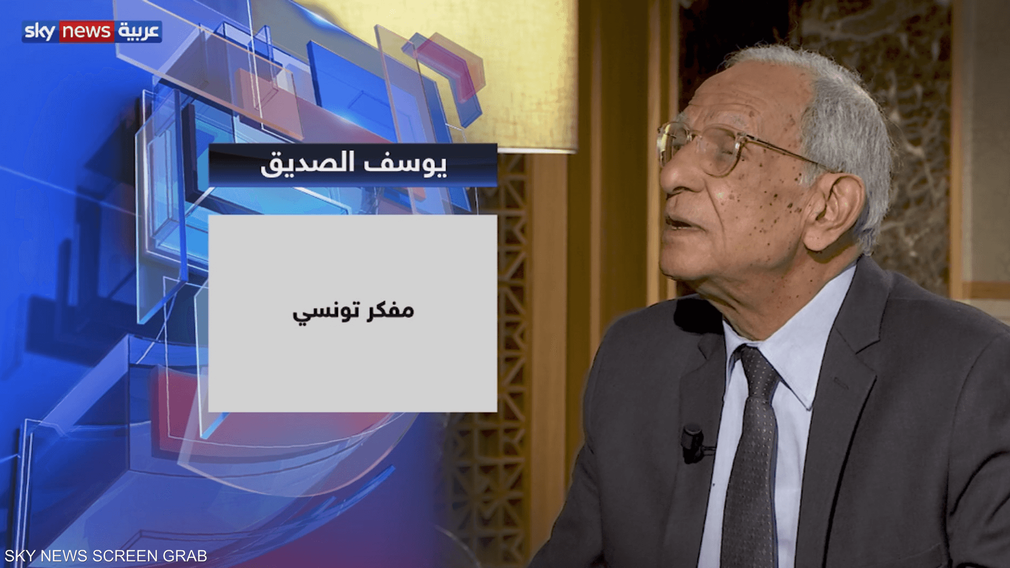 حديث العرب.. مع المفكر التونسي يوسف لصديق