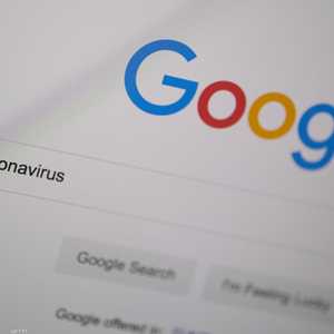 غوغل اتخذت إجراءات ضد المحتوى الإعلاني المضلل بشأن كورونا