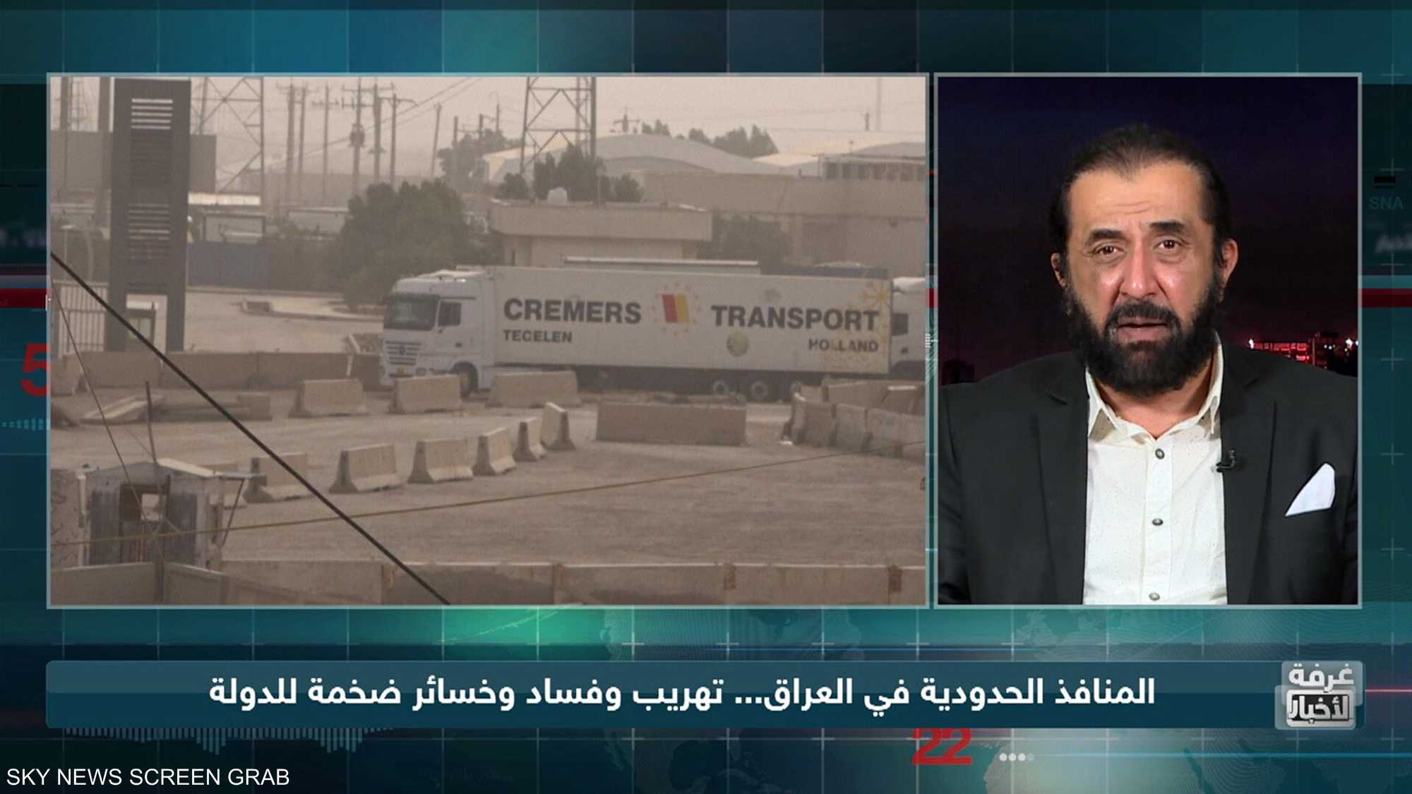 المنافذ الحدودية بالعراق.. تهريب وفساد وخسائر ضخمة للدولة