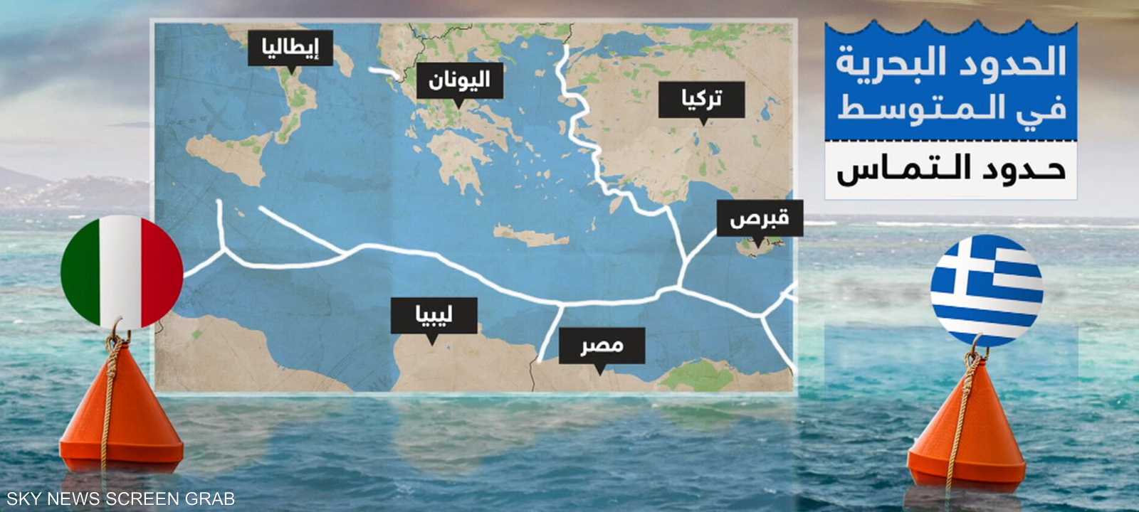 "حدود التماس".. اتفاقيات متوسطية تضع حدا للأطماع التركية