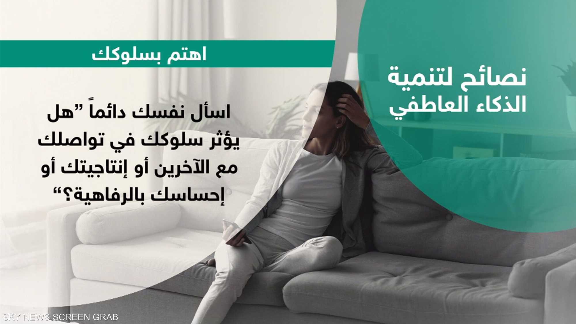 نصائح لتنمية الذكاء العاطفي