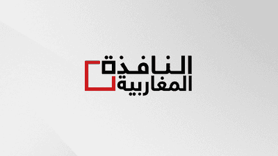 النافذة المغاربية