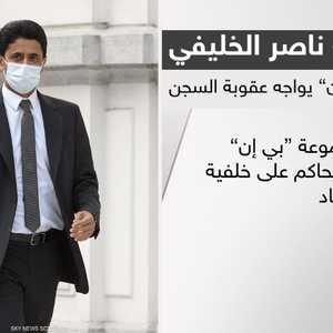 ناصر الخليفي يواجه عقوبة السجن