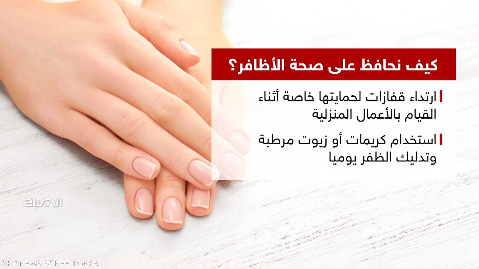 الأظافر.. مرآة لصحة الجسم