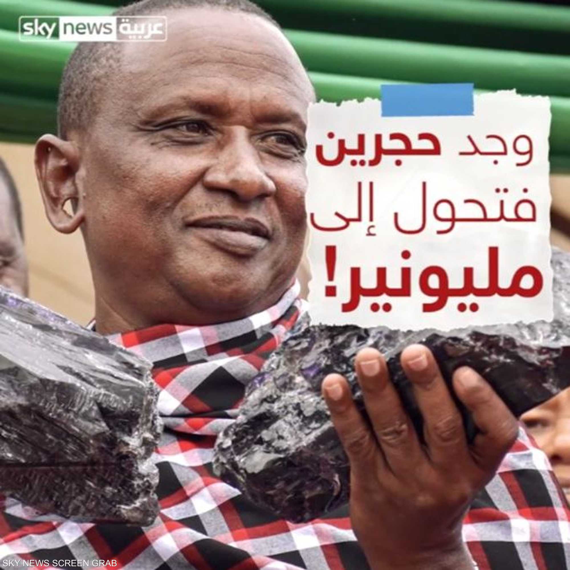 عامل بسيط يتحول إلى مليونير بسبب حجرين