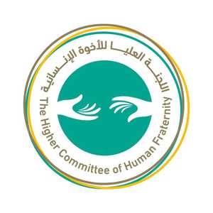 اللجنة العليا للأخوة الإنسانية