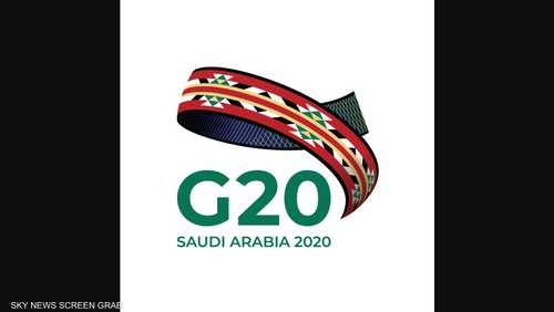 شعار مجموعة العشرين