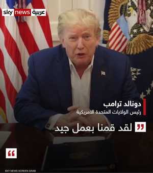 ترامب: أشعر الآن بتحسن بعد الإعياء الذي شعرت به