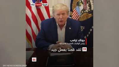 ترامب: أشعر الآن بتحسن بعد الإعياء الذي شعرت به