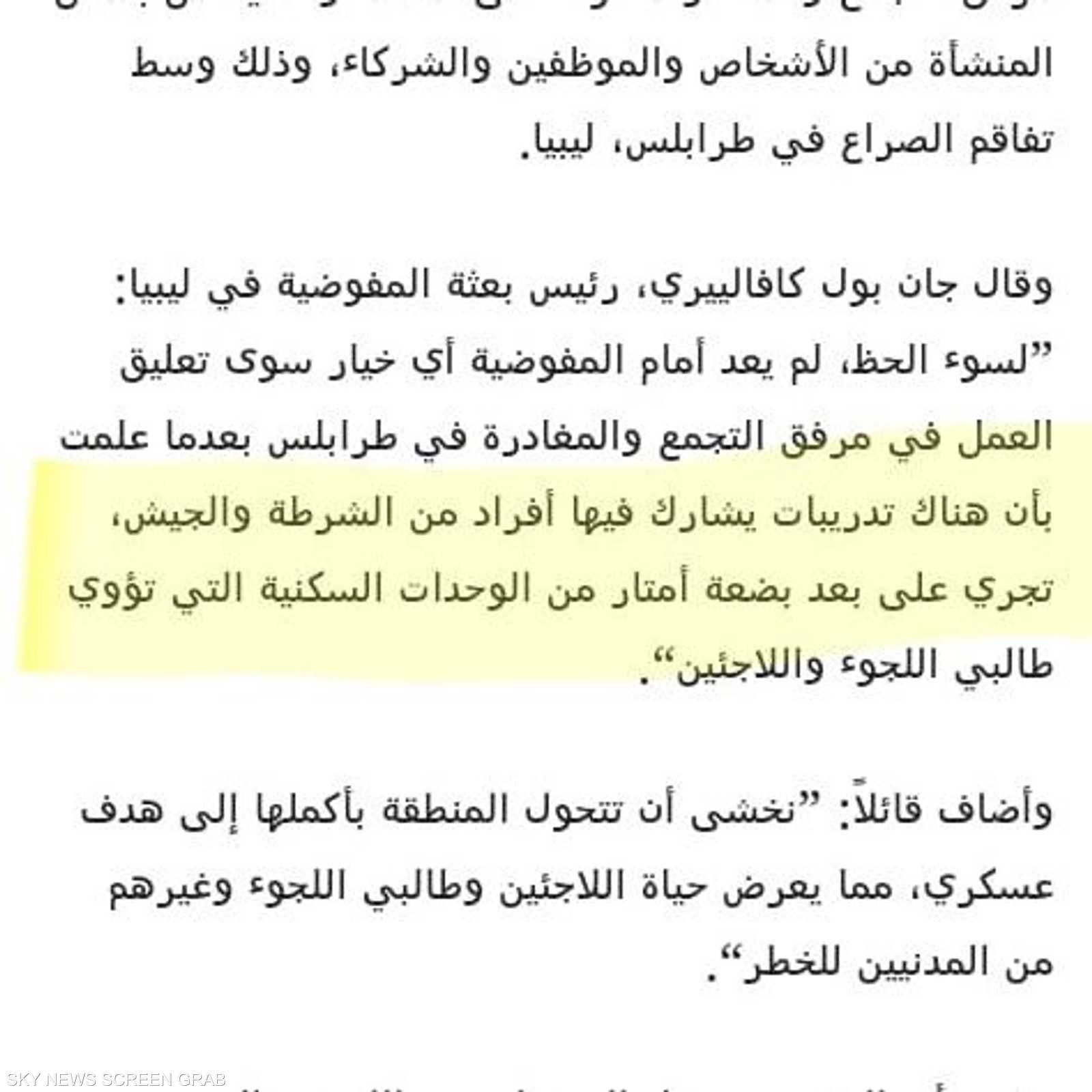 تقرير بعثة المفوضية في ليبا