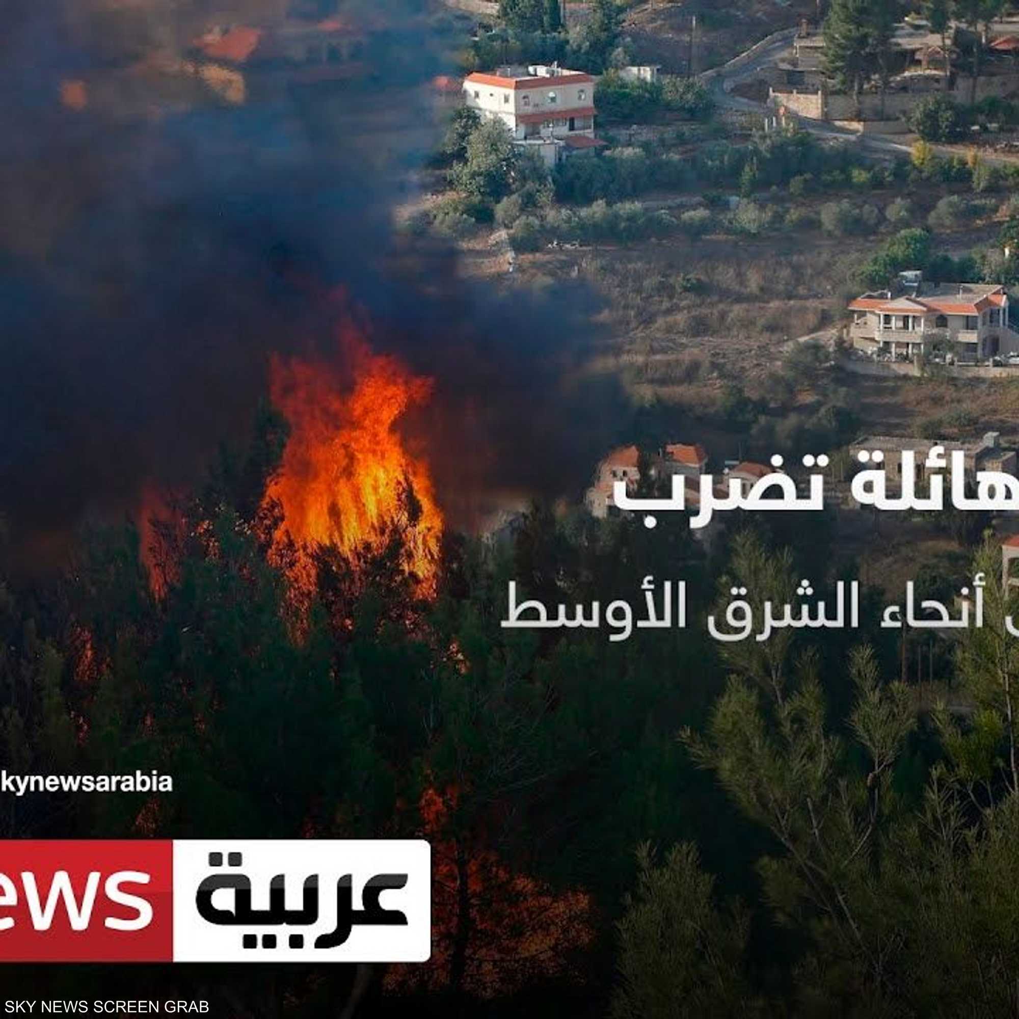 حرائق هائلة تضرب سوريا ولبنان وإسرائيل