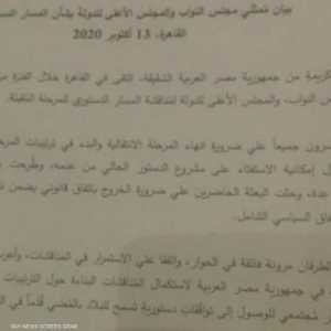 صورة من البيان الذي أصدره الطرفان