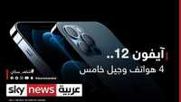آيفون 12.. 4 هواتف وجيل خامس