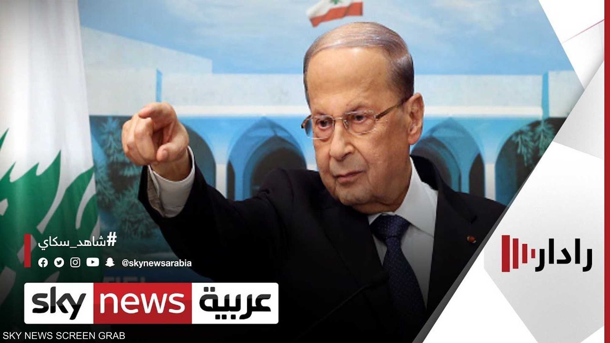 عون يقرر تأجيل الاستشارات لتشكيل الحكومة اللبنانية