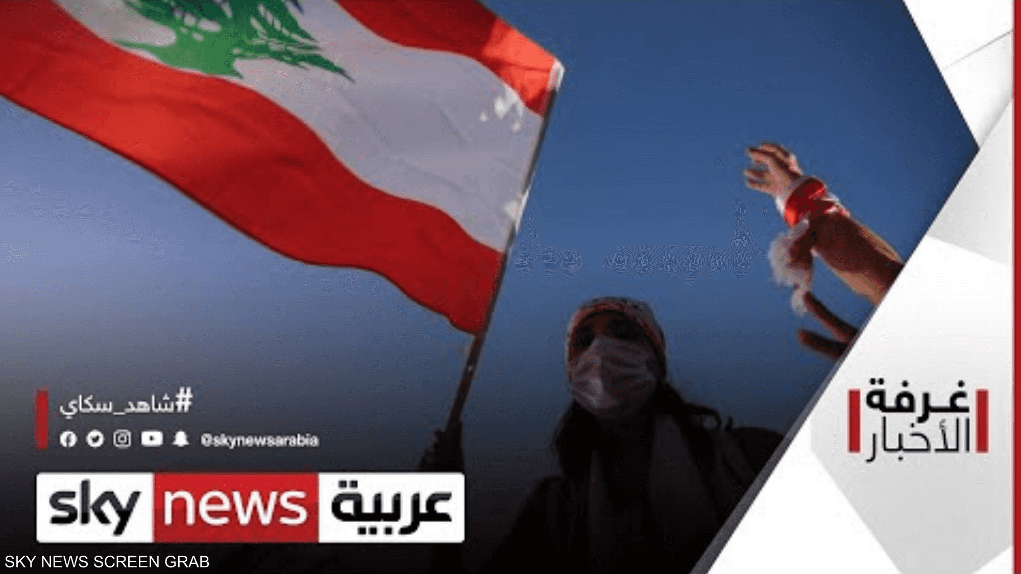 انتفاضة لبنان.. عام من تحركات الشارع ومناورات الساسة