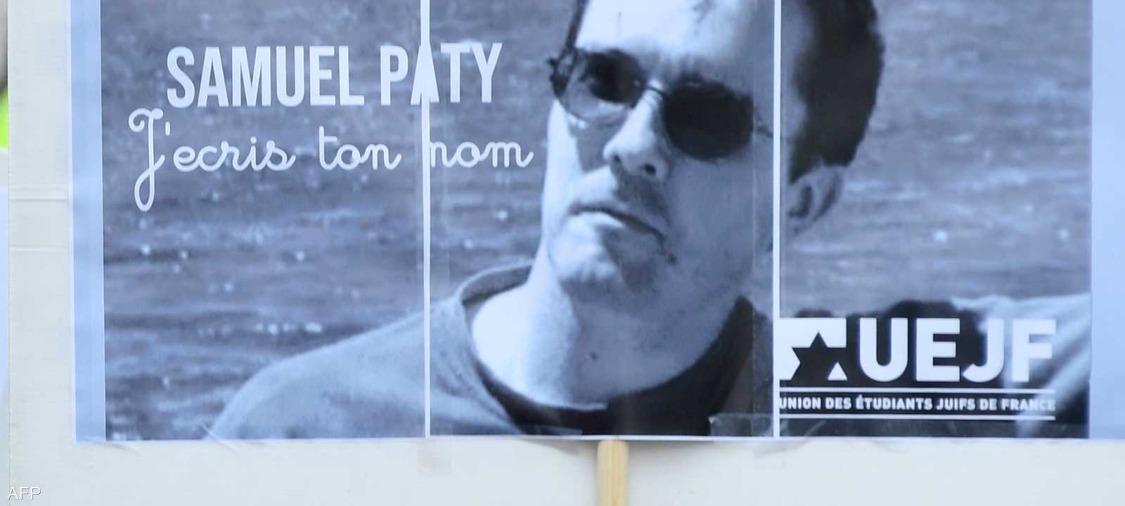 صامويل باتي المدرس الذي قتل خلال عملية الطعن في باريس