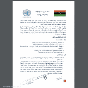 اتفاق وقف إطلاق النار في ليبيا (1)