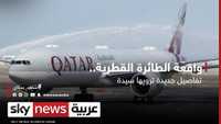 حادثة الطائرة القطرية .. تفاصيل جديدة ترويها سيدة