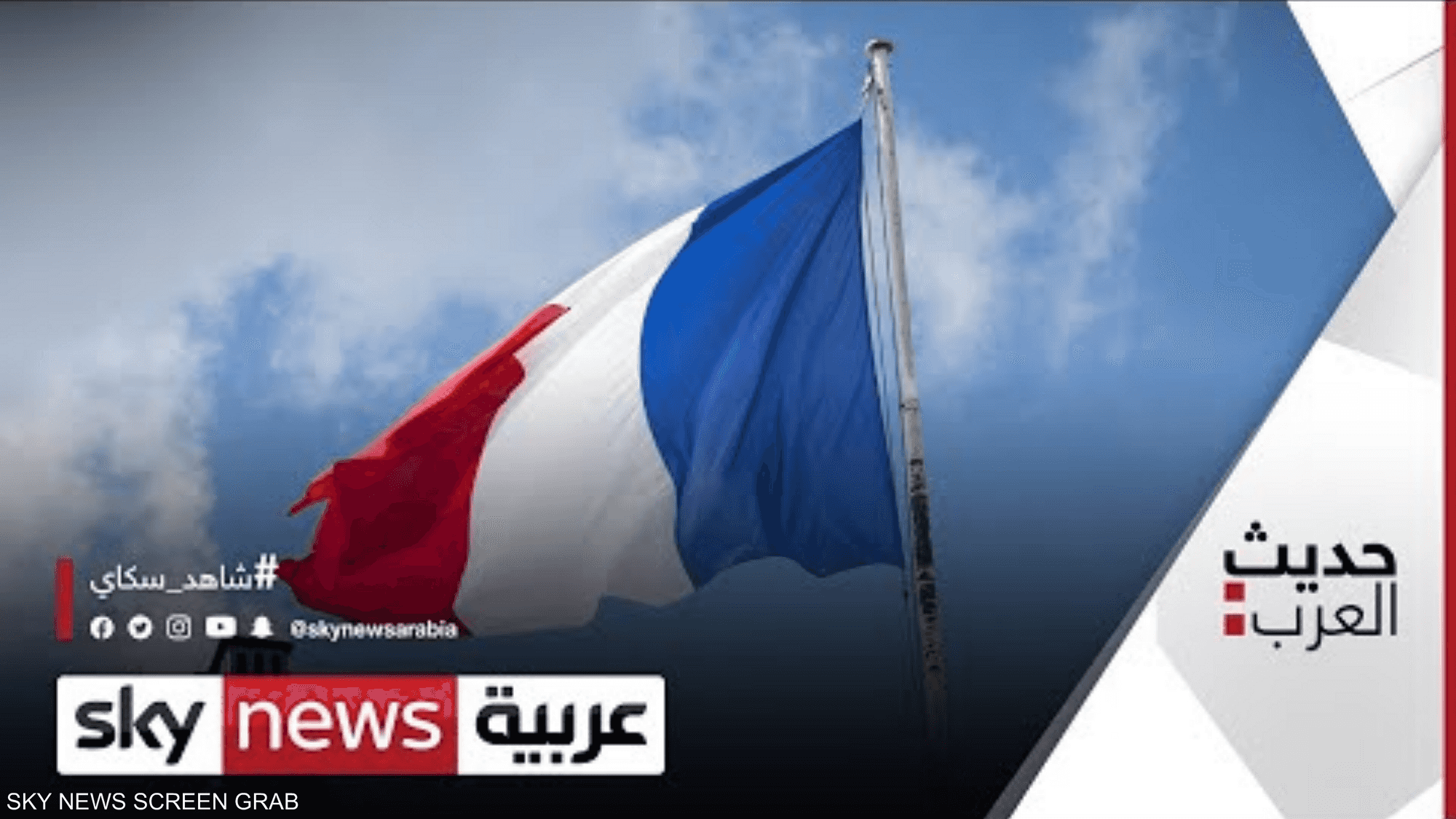فرنسا .. بين حرية التعبير واحترام مشاعر المسلمين
