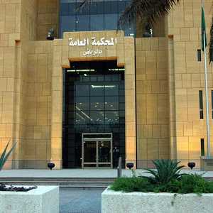 المحكمة العامة بالرياض.