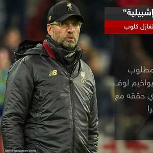 صحف ألمانيا تطالب بإقالة مدرب الفضائح والاستعانة بكلوب