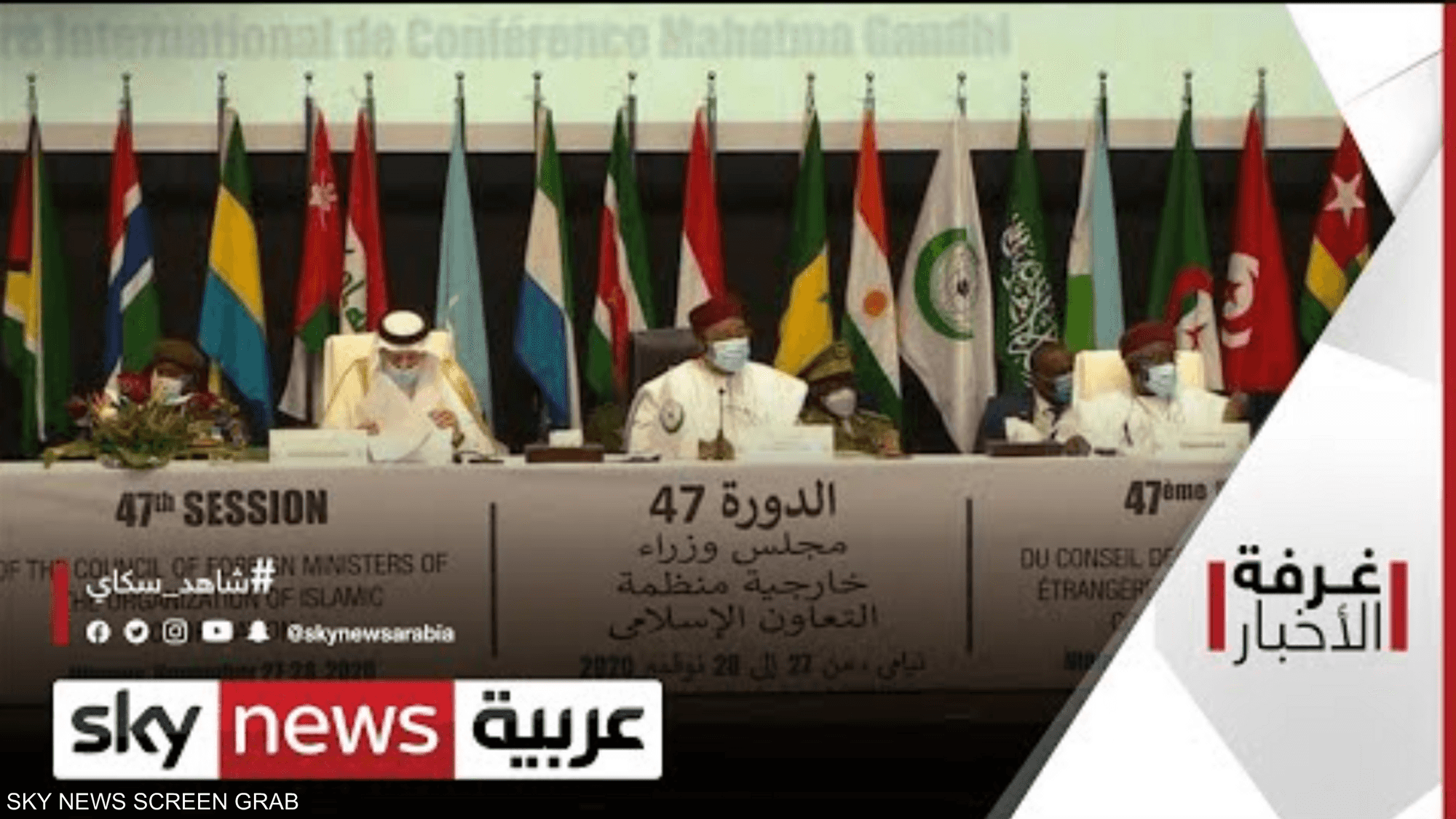 تشديد على رفض الإرهاب في اجتماع منظمة التعاون الإسلامي