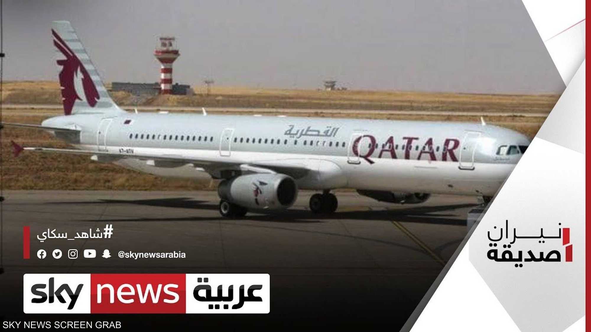 قطر.. التملص من فضيحة المسافرات الأجنبيات