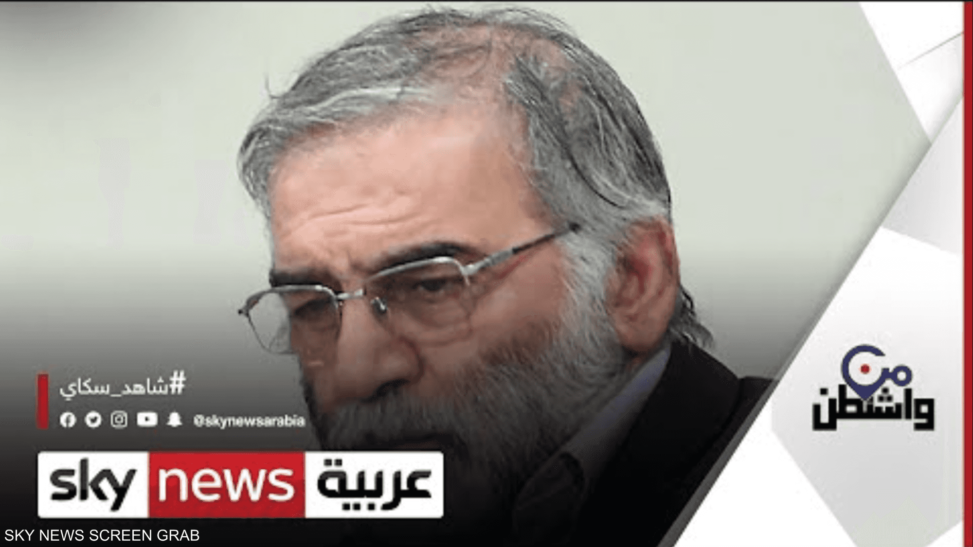 صمت أميركي بعد مقتل فخري زادة.. وانتظار رد الفعل الإيراني