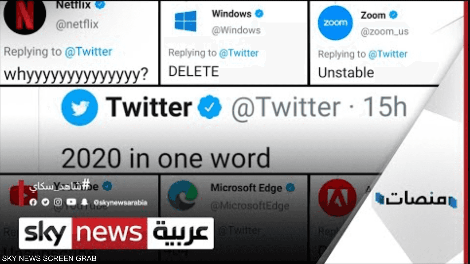 شركات العالم تغرد بالنكتات عن عام 2020