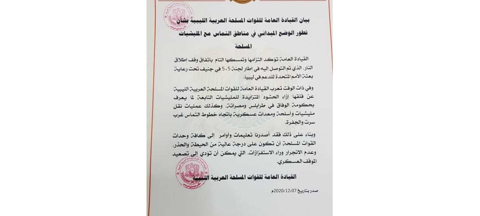 صورة من بيان الجيش الوطني الليبي