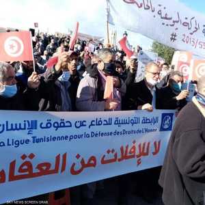 رابطة حقوق الإنسان في تظاهرة  أمام مجلس نواب الشعب