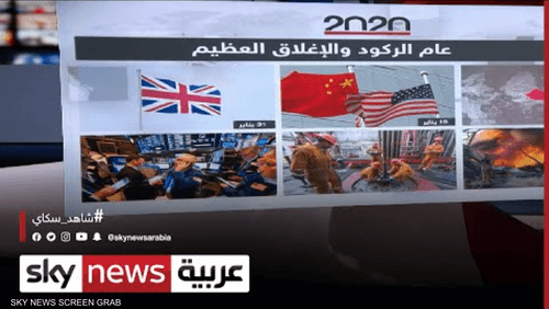 أبرز الأحداث في شهر يناير 2020