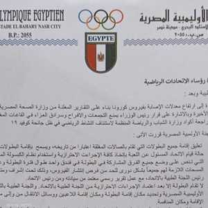 خطاب اللجنة الأولمبية المصرية