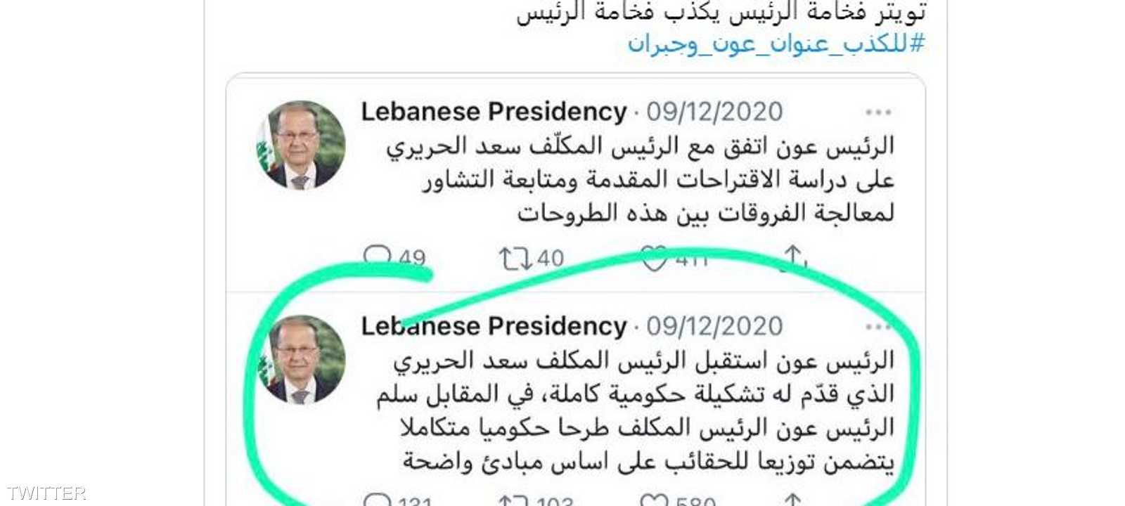 أحمد الحريري معلقا على تغريدات سابقة لميشال عون