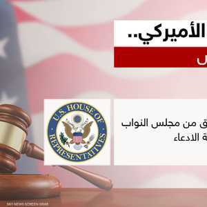 إجراءات عزل ترامب تبدأ بمجلس النواب ثم الشيوخ
