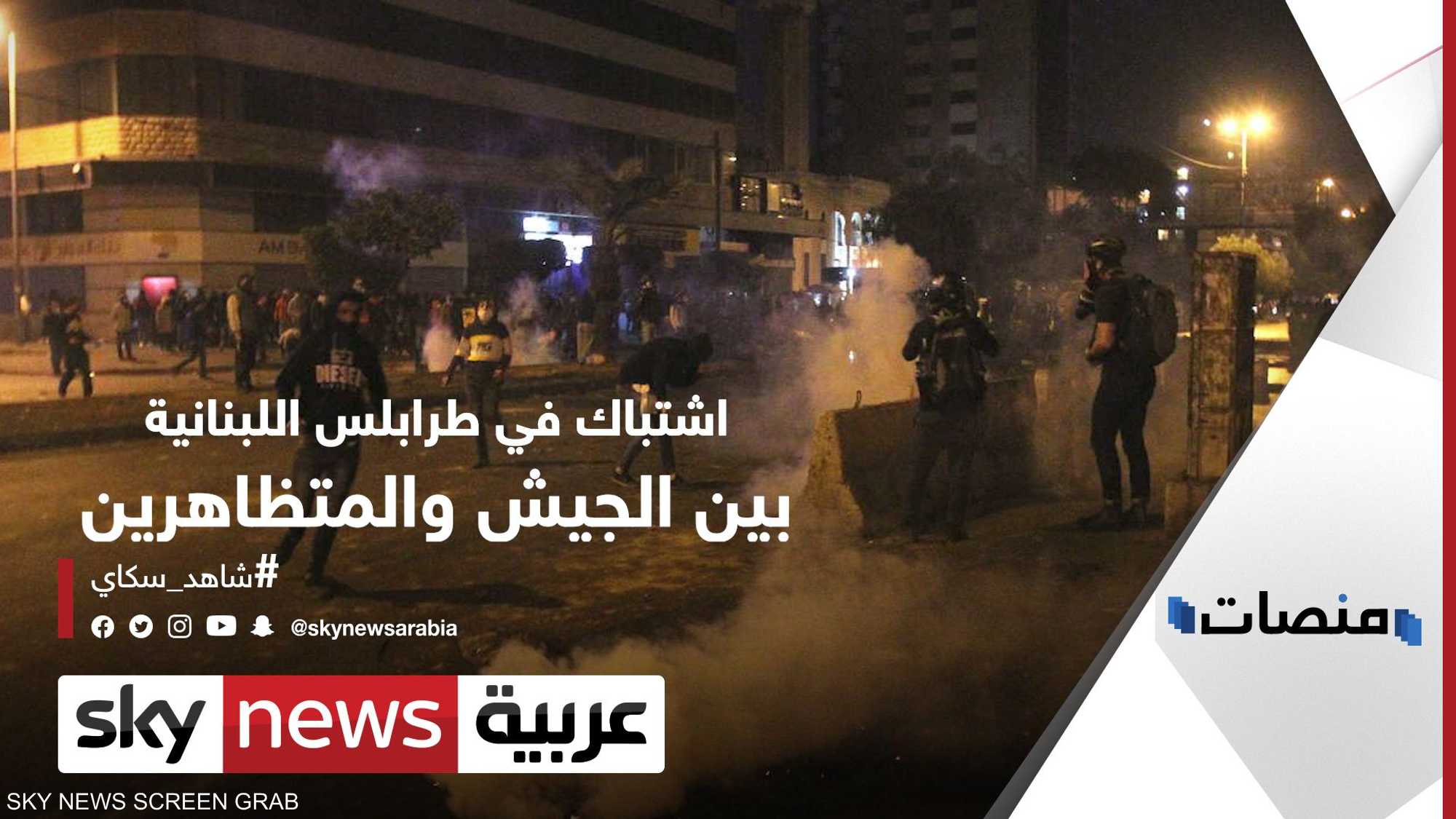 هاشتاغ طرابلس يتصدر تويتر في لبنان