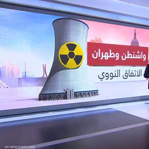 واشنطن وطهران.. الاتفاق النووي