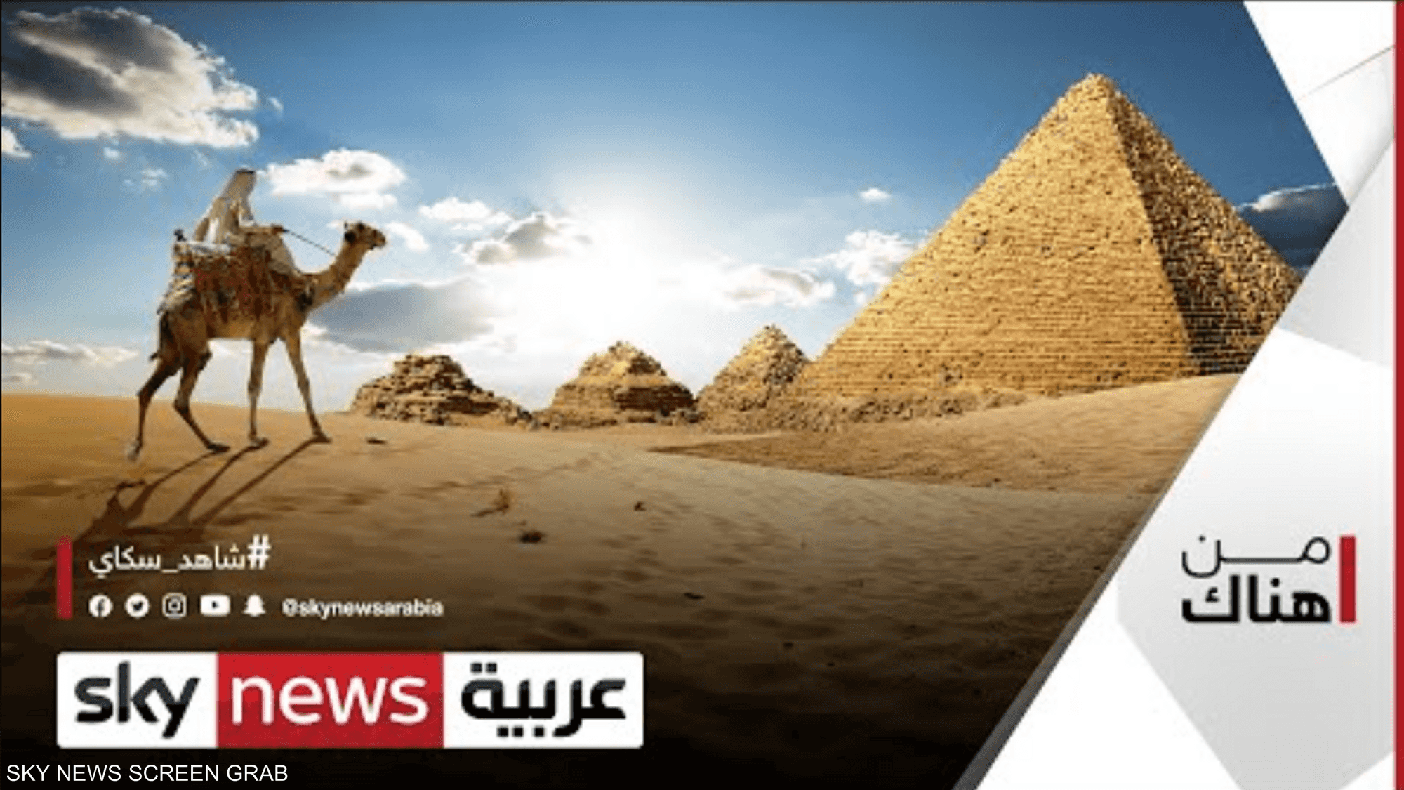 مبادرة أوروبية للترويج السياحي في مناطق الريف المصري
