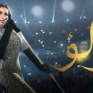 مسلسل لؤلؤ المصري بطولة مي عمر