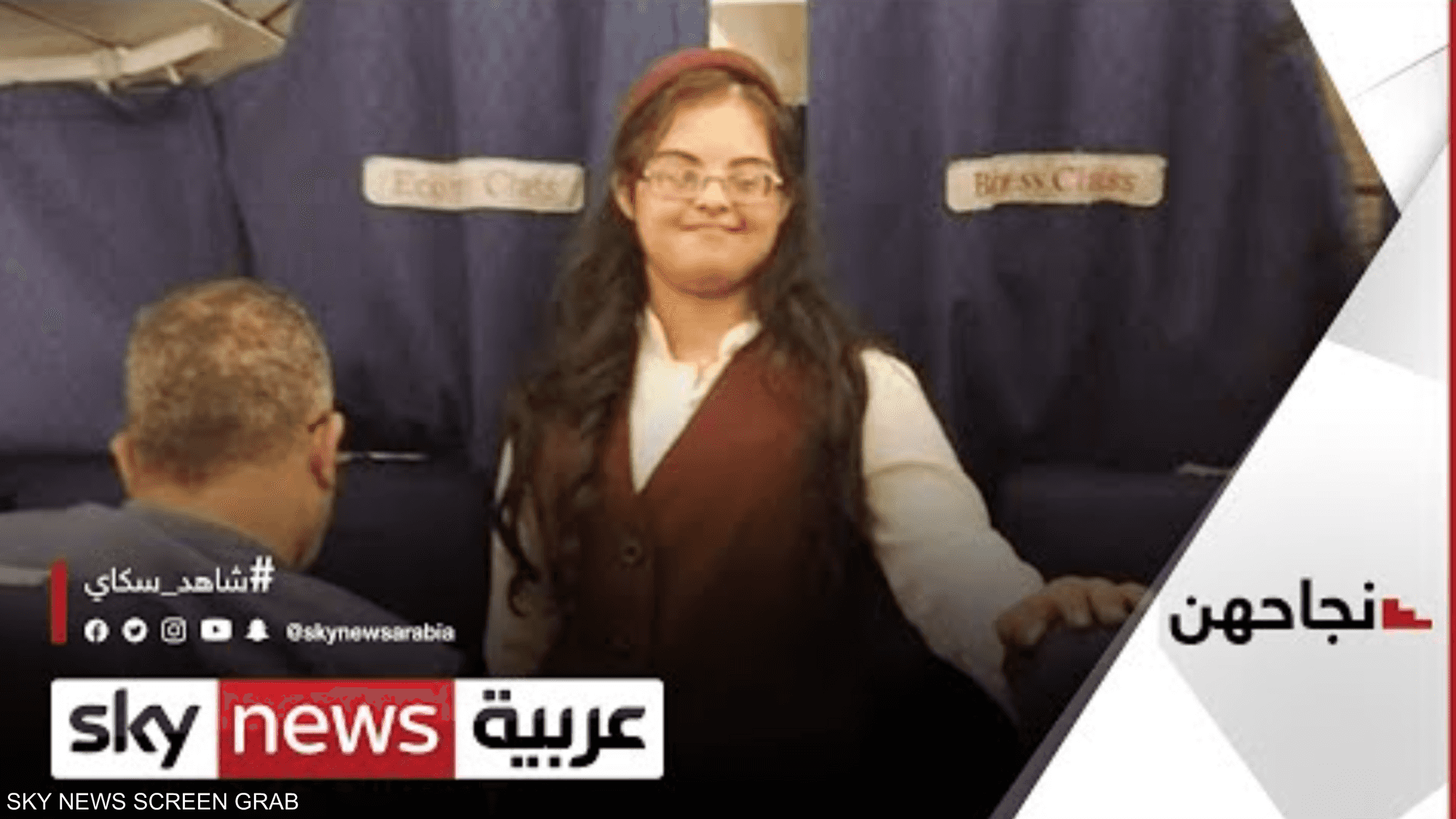 هبة عاطف.. مصرية لم يعقها 'داون' عن التحليق كمضيفة طيران
