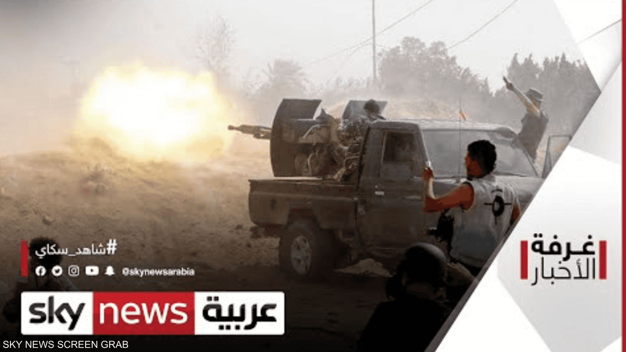 ليبيا.. اشتباكات طرابلس تعيد ترتيب الأولويات