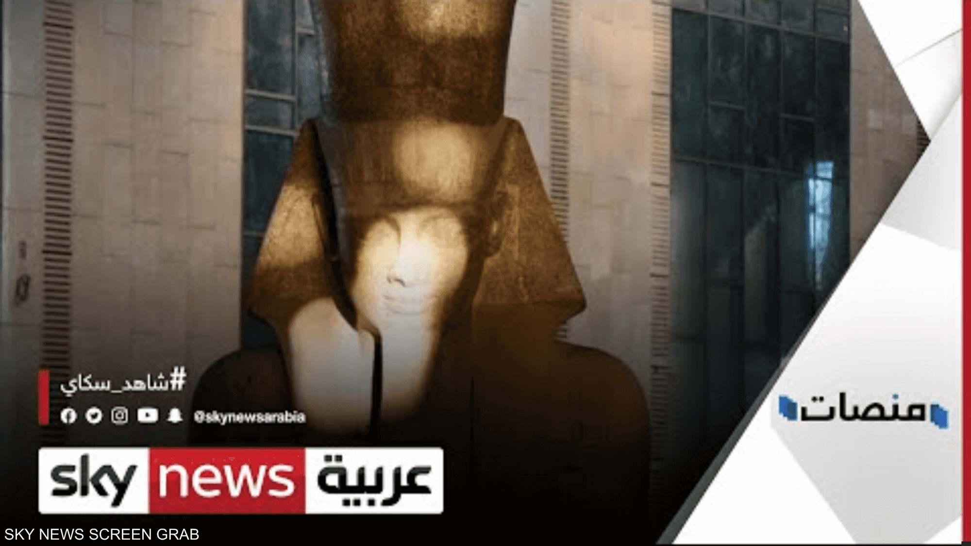 تعامد شمسي جديد على تمثال رمسيس الثاني بالمتحف المصري الكبير