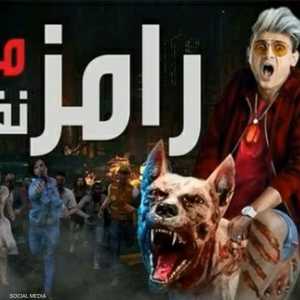 انتشر "بوستر" دعائي، بعنوان "رامز مريض نفسي"