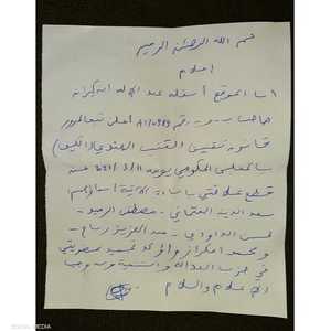 بنكيران كتب بيانه بخط يده