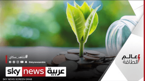 إستراتيجي آند: التمويل الأخضر فرصة اقتصادية لدول الخليج